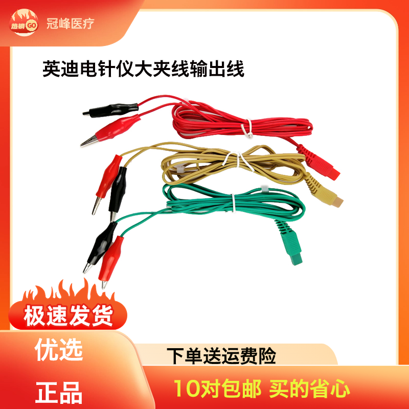 英迪/鑫升原装  kwd-808I电针仪输出线 大夹子线  针灸导线鳄鱼夹