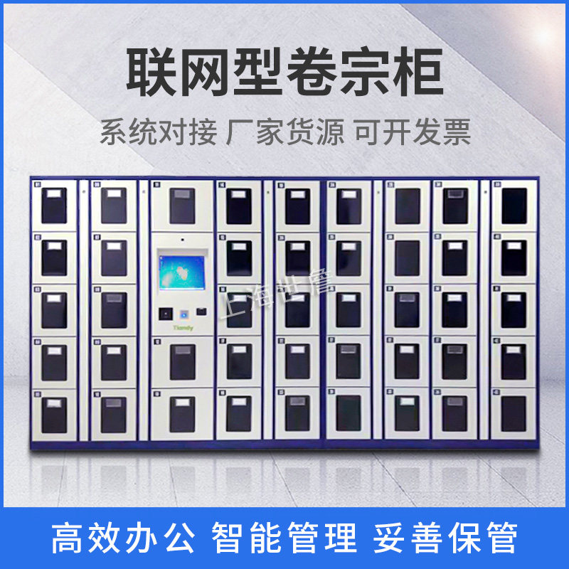 Intelligent File Circulation Cabinet Public Inspection Law Case File Cabinet Bank Warrant Self-service Networking Certificate Exchange Cabinet Customized