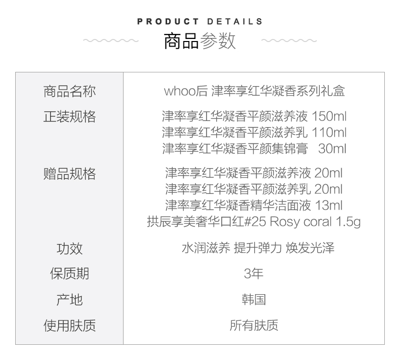 韩国顶级护肤品 后 津率享 红华凝香抗衰老套装 图3