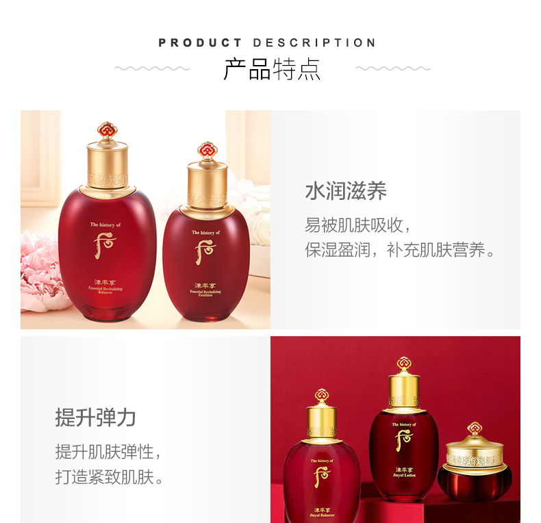 韩国顶级护肤品 后 津率享 红华凝香抗衰老套装 图4