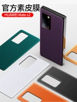 Применимо Huawei Matex2 Mobile Plant Film Huaweix5 Коллекция задней мембраны складного экрана мобильного телефона фильма Cortex Protective Film x3 Полно -оболочка задняя оболочка x2 net ret reded matex3 пограничная пленка кожи с кожи