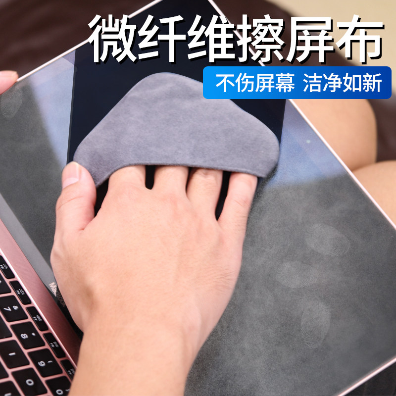 Suitable for apple computer screen cleaning cloth fiber rag mac notebook cleaning liquid tablet ipad screen cleaning tool Apple mobile phone suit dusting special deity