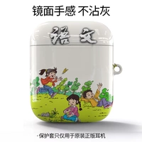 AirPods1/2-го поколения посвященная [Книга 2-го класса-китайца] ☆ Liuli Liang Noodles ☆ Подарочный крючок