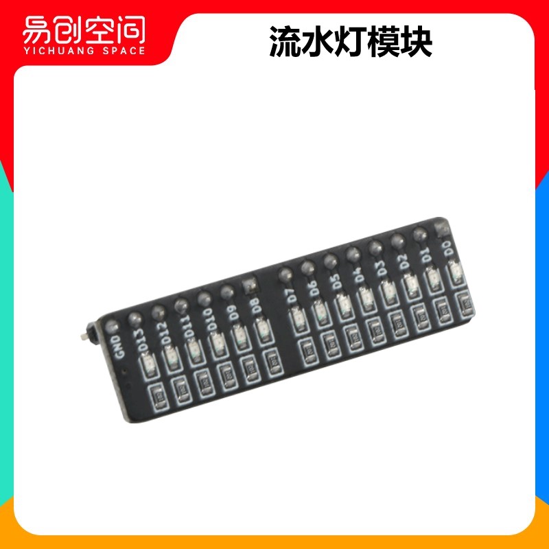 流水灯套件PCB流水灯模块电子DIY散件电子制作流水灯跑马灯