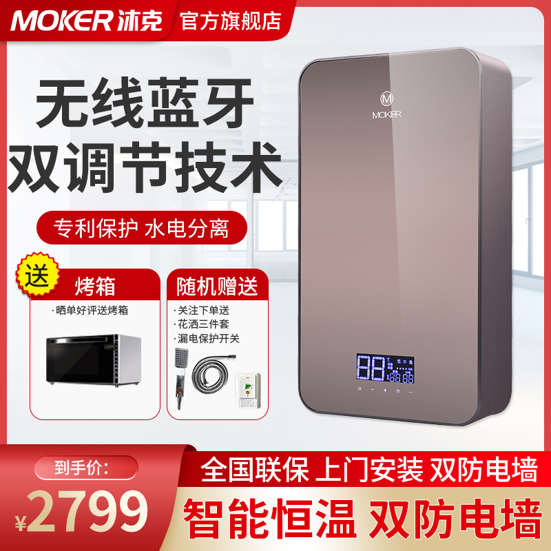 MOKER Muk X5 speed hot electric water heater instant bathing 16 liters water storage full intelligent thermostatic household
