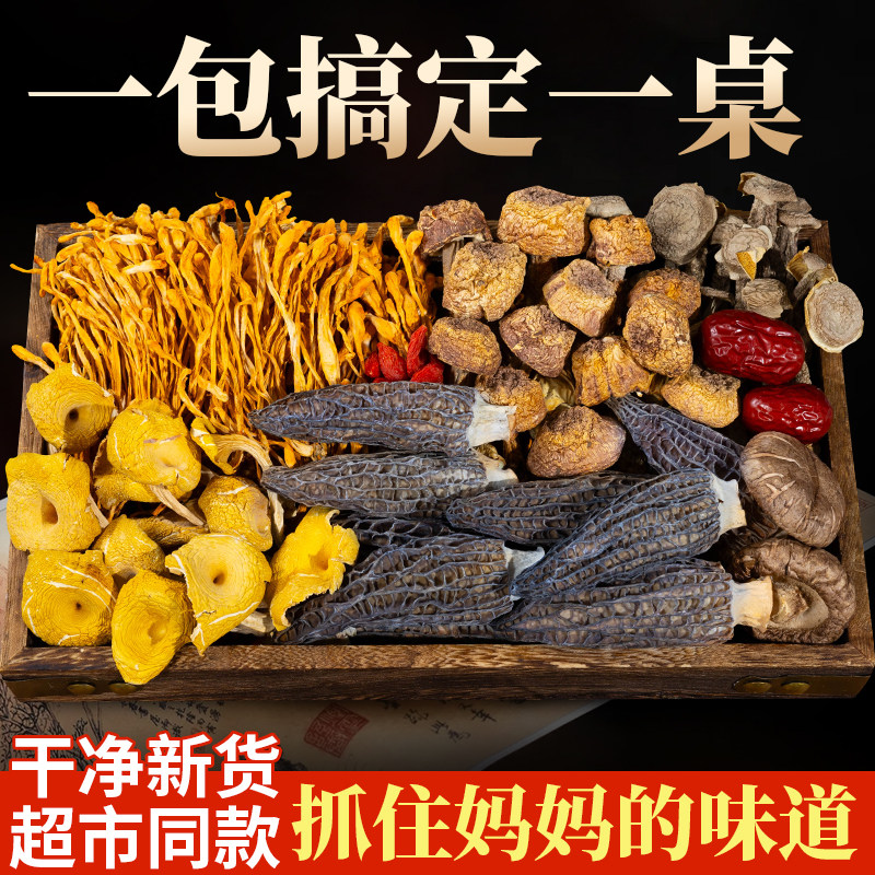 Yunnan Specialty Mushroom Soup Pack from the Academy of Agricultural Sciences, Fresh Matsutake and Morel Dried Mushrooms, Stewed Chicken Soup Pack, Mushroom Ingredients