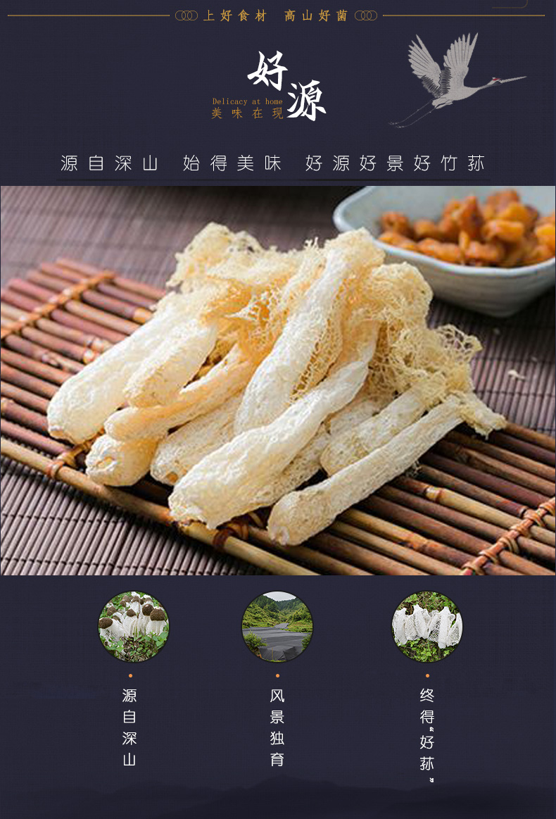 云南特产 菌香传奇 无硫熏古田竹荪干货 食用鲜香菌菇 20g/件 图5