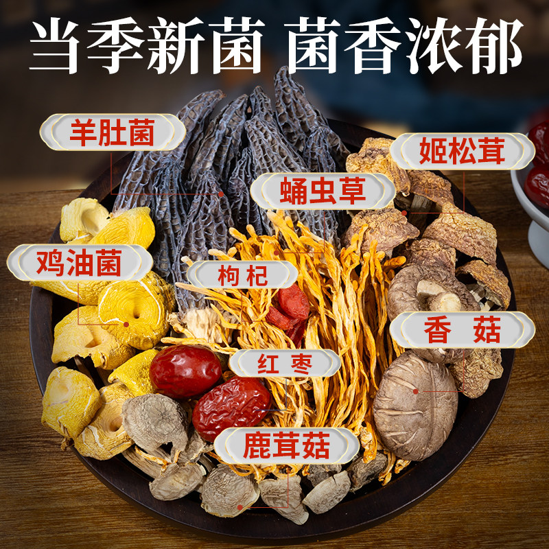 Yunnan Specialty Mushroom Soup Pack from the Academy of Agricultural Sciences, Fresh Matsutake and Morel Dried Mushrooms, Stewed Chicken Soup Pack, Mushroom Ingredients
