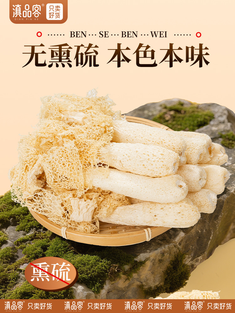Dried Bamboo Fungus, a Specialty of Yunnan, Sulfur-Free Bamboo Fungus for Soup Ingredients, Premium Long Skirt Bamboo Fungus for Stewing, Hot Pot, Edible Fungi