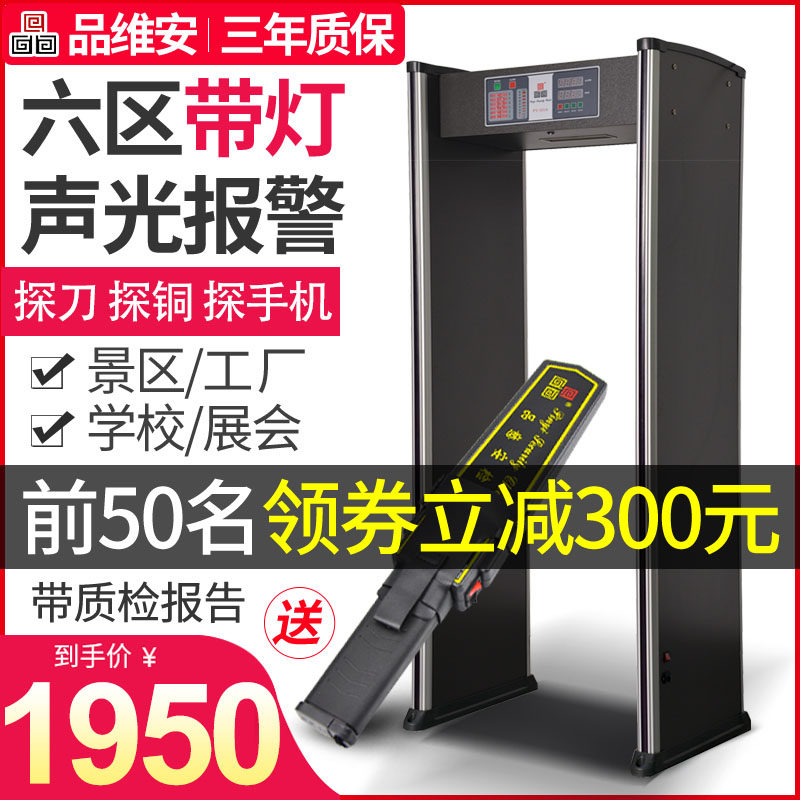 Pint Vian Metal Detection Door Six Zone With Lamp High Precision Safety Check Door Mobile Phone Factory Theft Bar Detection Cutter