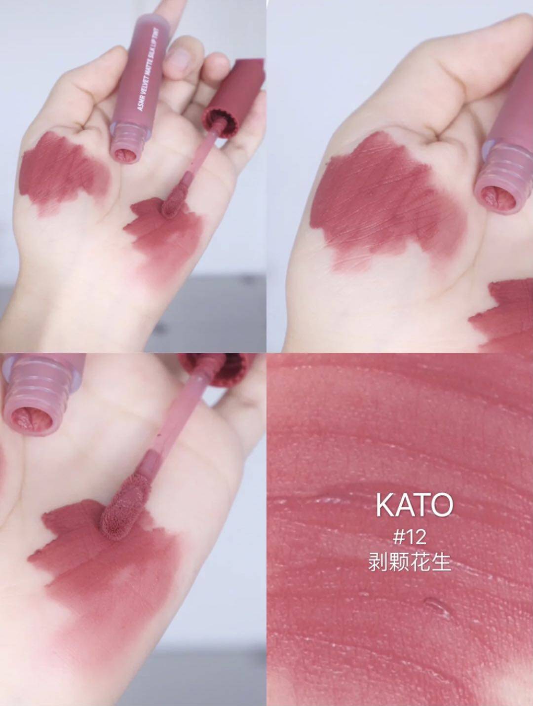 kato lip glaze red smoke powder bean sand 10 paste bread 11 bonfire party 12 peanut dry roses