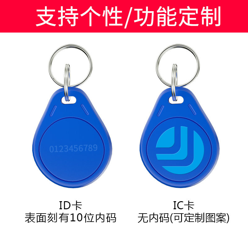 小区门禁卡大揭秘！IC钥匙扣卡、M1卡、ID卡傻傻分不清？这篇必看🔥_IC卡_淘宝数码网