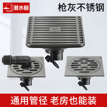 Submarine stainless steel gun gray ultra-thin displacement floor drain 40-tube toilet deodorant shower room washing machine dual-purpose