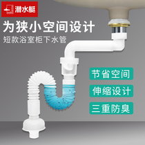 Submarine wash basin anti-odor sewer bathroom cabinet washbasin basin basin water drain hose set