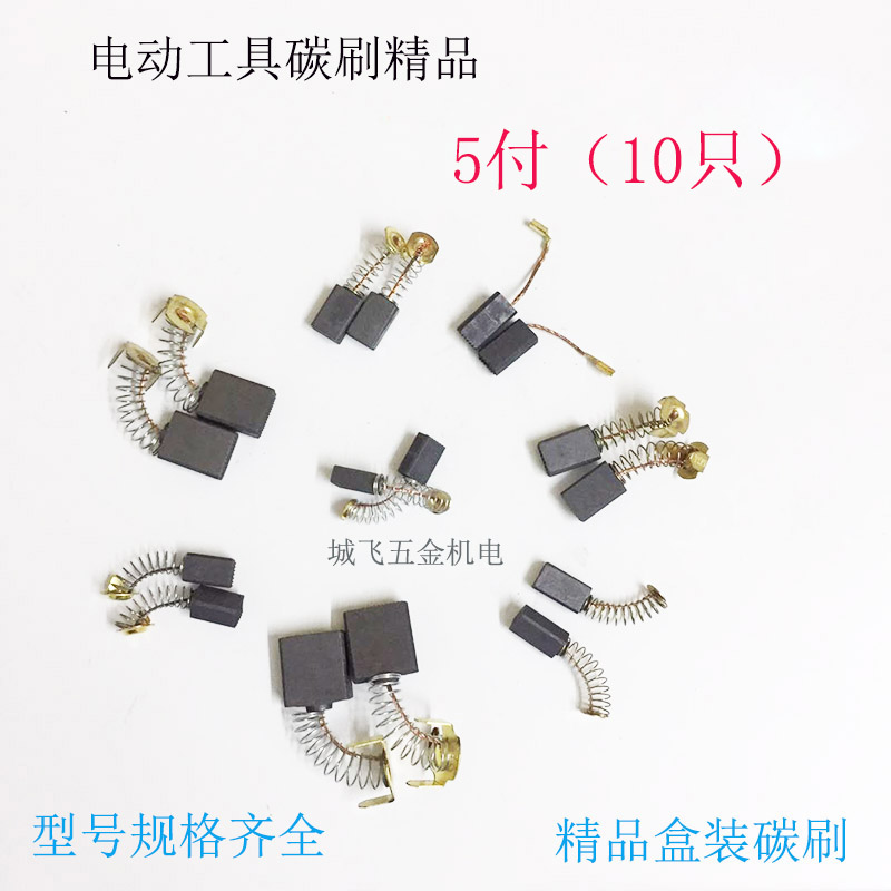 Carbon brush electric drill electric hammer drill angle towards grinding machine cutting machine charcoal brush universal power tool