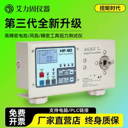 High-precision digital display torque detector electric batch wind batch torque tester bottle cap motor screwdriver wrench torque meter