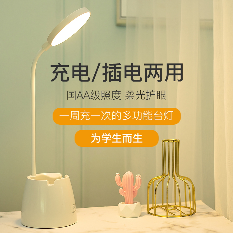 Student-specific desk lamp eye protection charging plug-in dual-purpose dormitory desk reading learning multifunctional pen holder small desk lamp