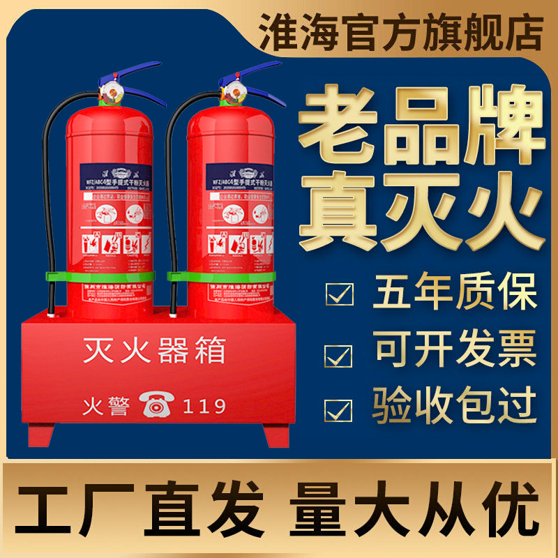 Fire extinguisher box thickened base half-cut box 4 kg 3 5 6 8kg dry powder special fixed bracket fire equipment-Taobao