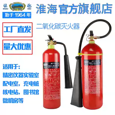 Huaihai hand-held alloy steel carbon dioxide fire extinguisher MT2 3 5kg dry ice CO2 distribution room national standard