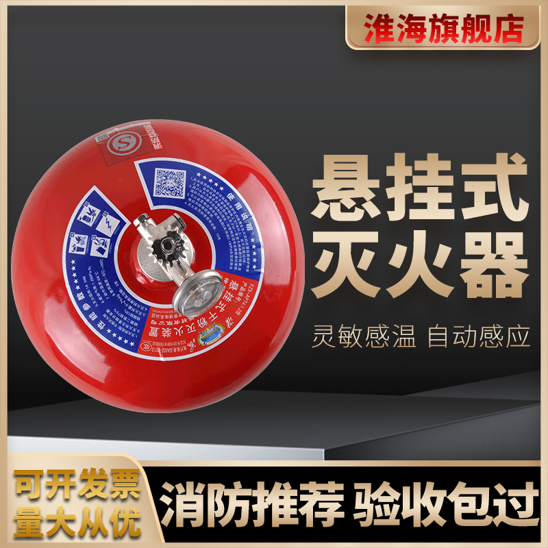 Huaihai hanging fire extinguisher bullet ultra-fine dry powder automatic temperature sensing hexafluoropropane 4kg6 8 new national standard