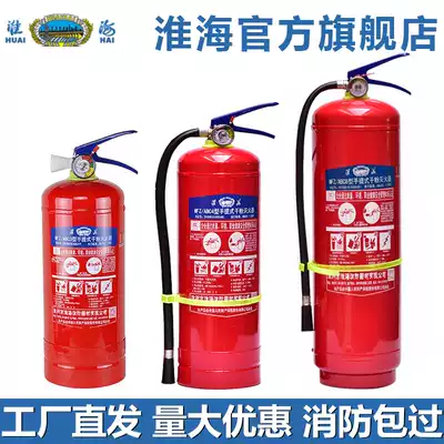 Huaihai portable dry powder fire extinguisher 4kg store using a commercially available household factory specialized fire equipment 3 5 8kg