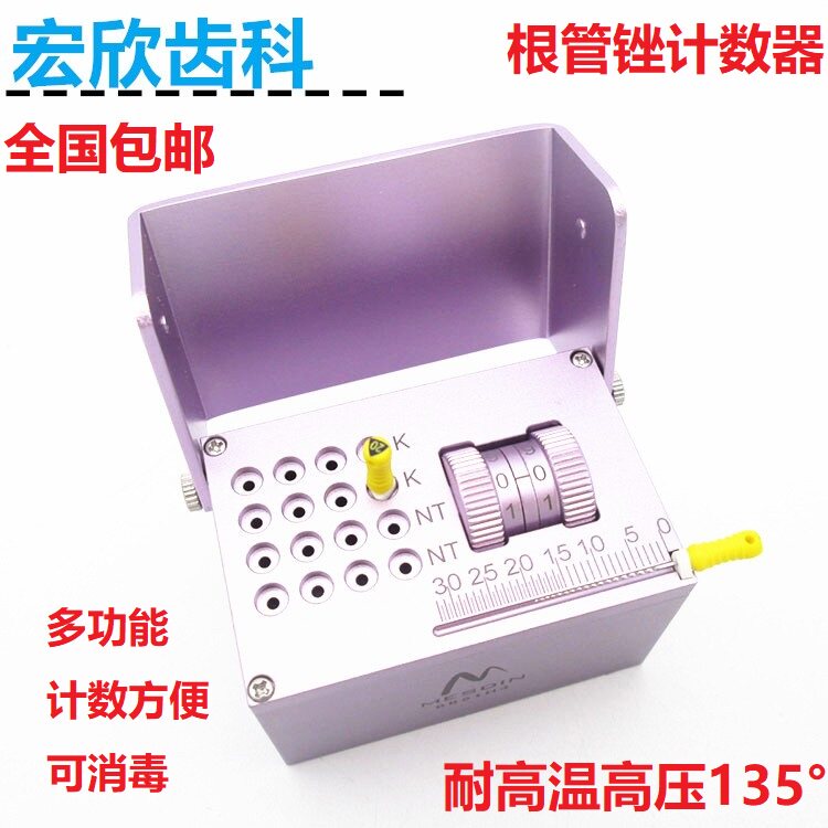 牙科根管锉计数器 镍钛锉根管锉架子 使用记录 计数器 消毒架包邮