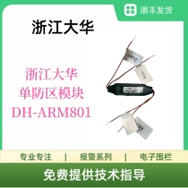 Zhejiang Dahua alarm host bus module MBus module DH-ARM801 DH-ARM802