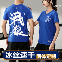 Customized T-shirts with printed logo quick-drying work clothes training ice silk customized DIY advertising cultural shirts running team building marathon