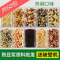 Grain soy milk raw material bag commercial beaten soy milk small package cooked grain mixed grain combination freshly ground bean material package