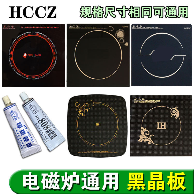  Universal induction cooker high temperature black crystal panel crystalized glass black crystal stove panel induction cooker accessories