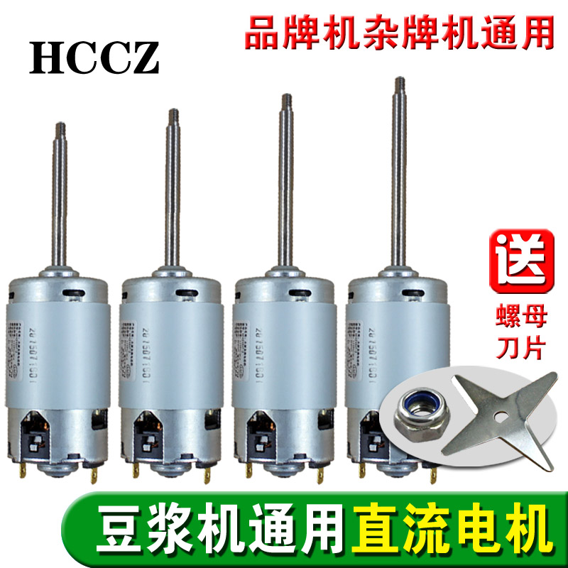  Soybean milk machine DC motor versatile multi-section soybean milk machine motor motor pure copper DC motor motor