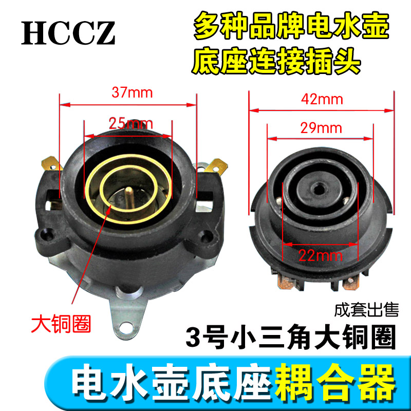 Electric kettle accessories electric kettle base thermostat temperature control switch connector coupler No. 3 set