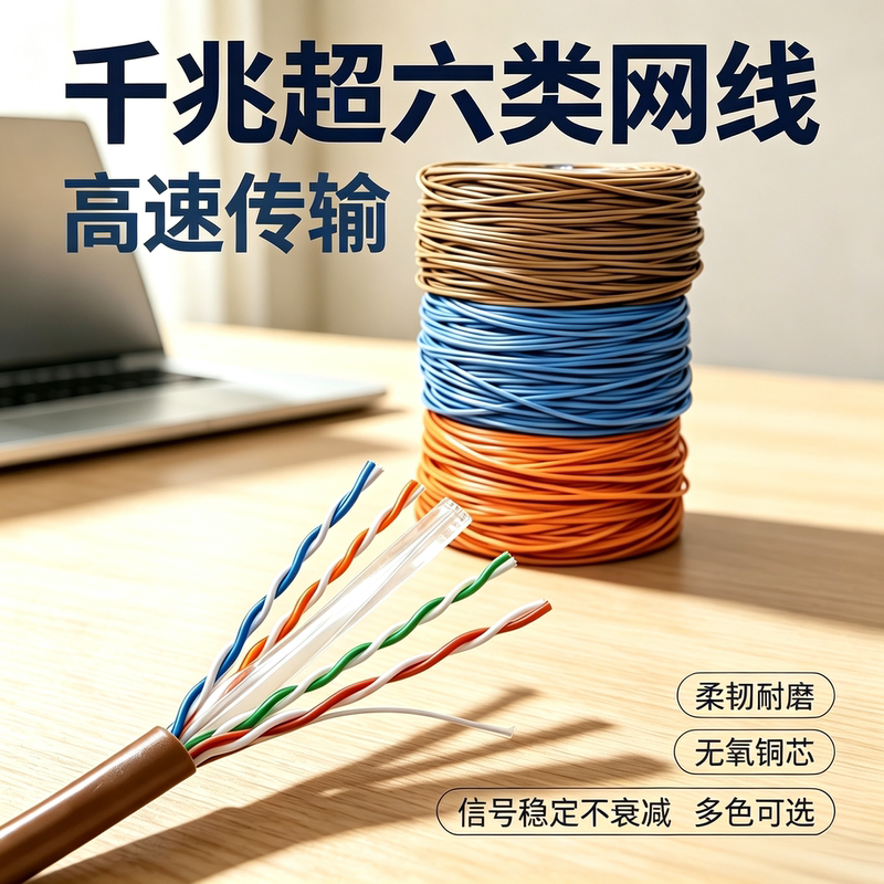 Household Category 6 Super Network Cable Gigabit Monitoring Indoor Computer Cable Oxygen-Free Copper Core 100.3m Red Brown