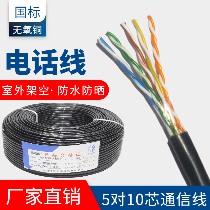 The standard pure copper outdoor waterproof telephone line 5 to 10 core 0 5 square outdoor twisted pair wire monitoring communication cable