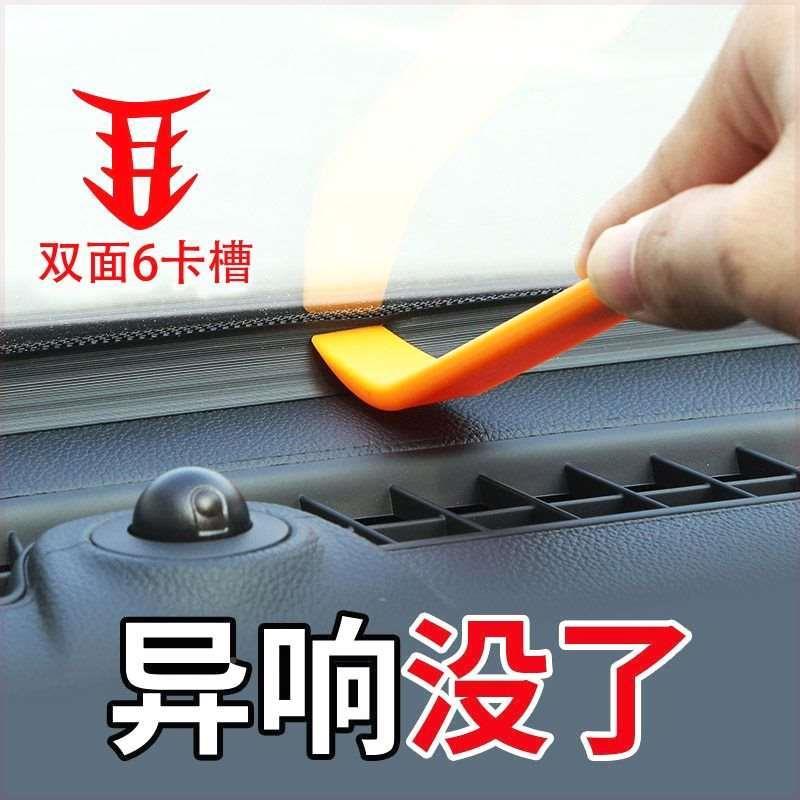 China's Tibet car retrofit China's control bench sealing strip meter bench soundproofing front windshield windproof resounding-Taobao