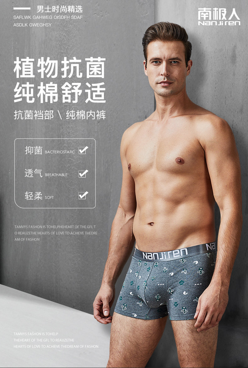 南极人 40支精梳棉 男抑菌透气内裤 4条 图1