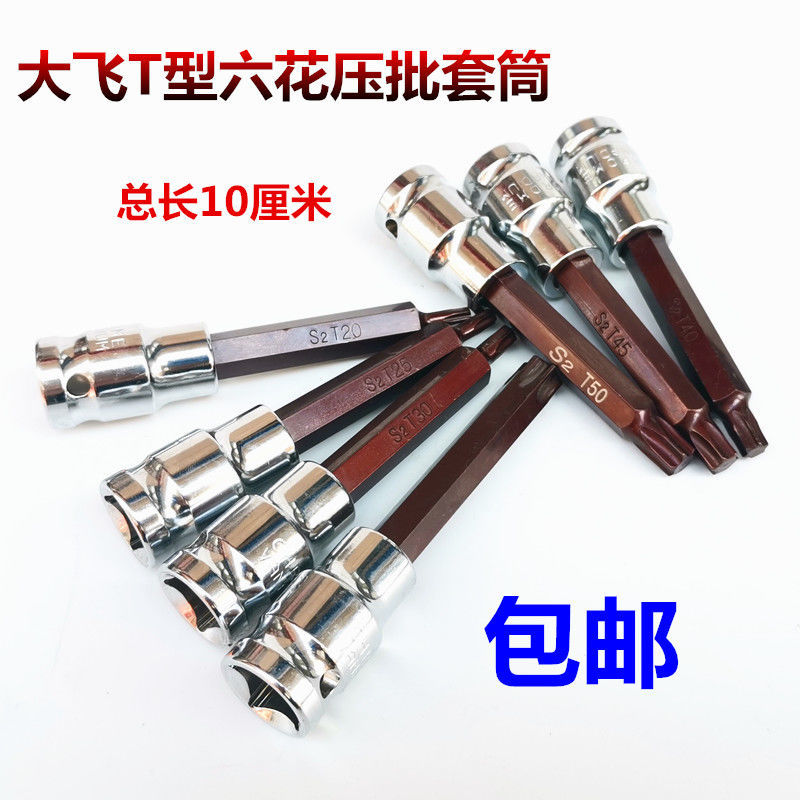T series batch sleeve type S2 hexagon plum rotary sleeve head batch lengthening manual T20 - 60