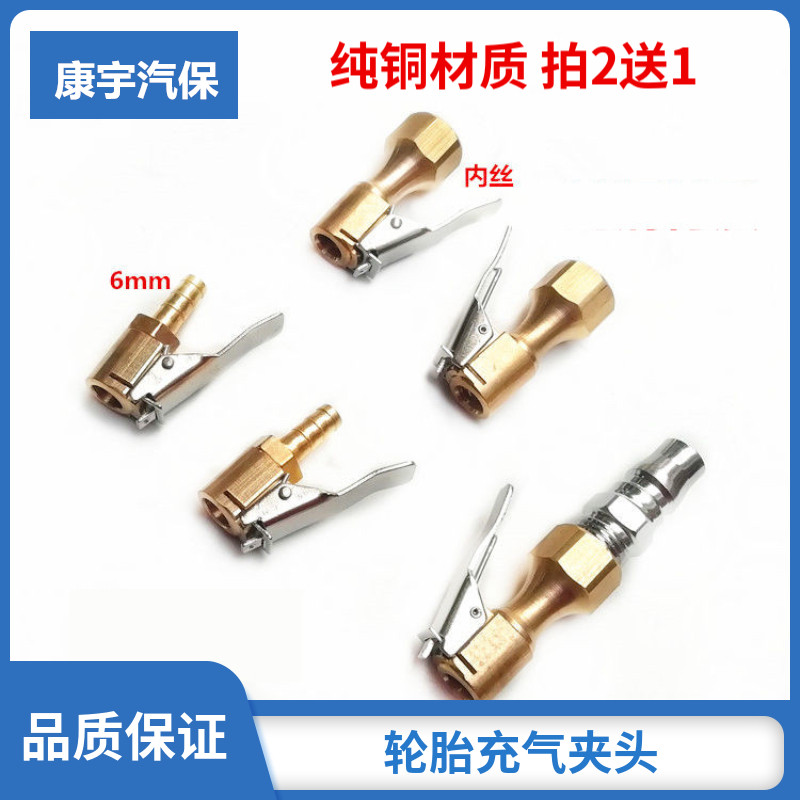 Copper tire inflation chuck car air pressure gauge gas nozzle tire pressure gauge clip gas nozzle valve nozzle inflation tube