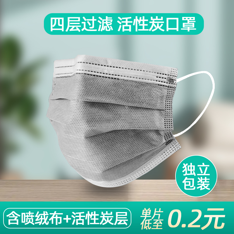 Active Carbon Mask Disposable Four Layers Of Breathable Grey Anti-Formaldehyde Special Mask Adult Anti-Dust Oil Smoke-Taobao