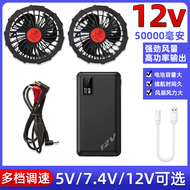 Quạt điều hòa quần áo phụ kiện sạc kho báu 12V pin lithium 50.000 công suất lớn làm lạnh mùa hè trang web hàn chuyên dụng quạt gắn áo bảo hộ