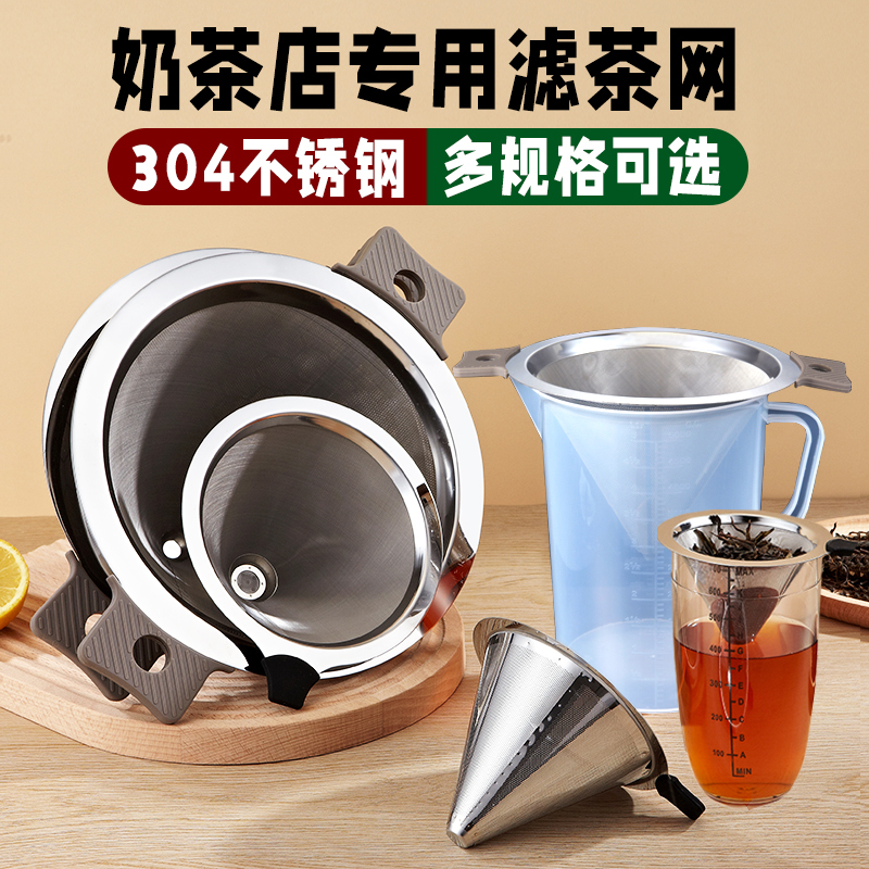 Tea Filter Funnel Filter Tea Filter Tea Leak Stainless Steel Sepal Mesh Screen Coffee Filter Paper Milk Tea Shop Special Ratea Bag-Taobao