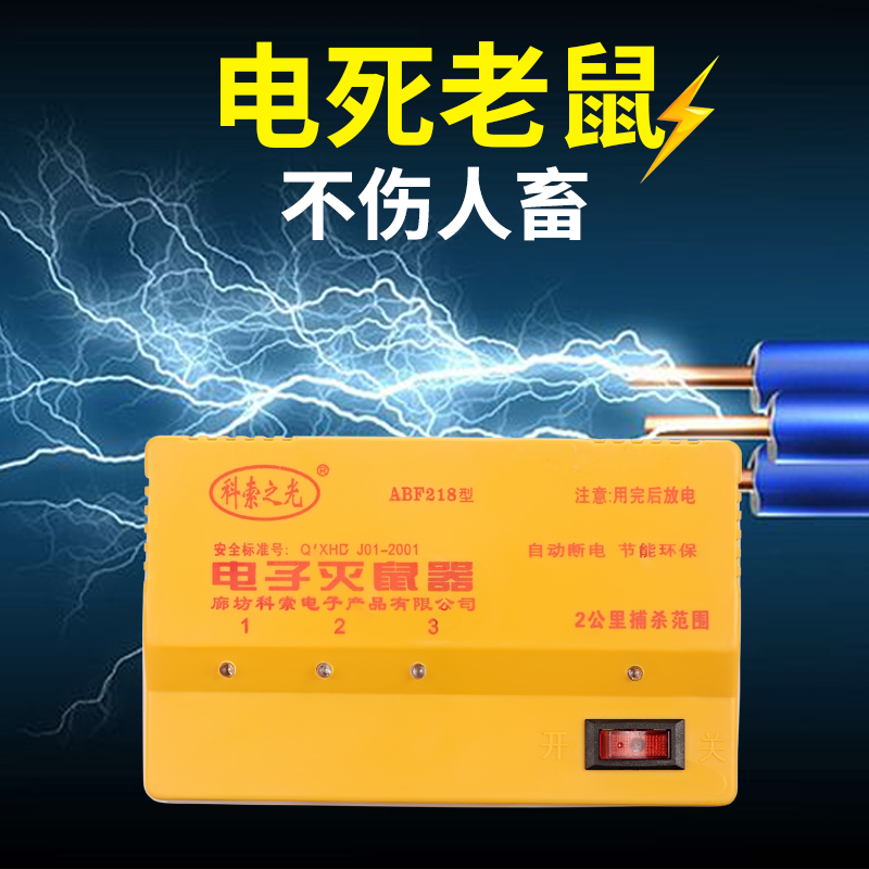 Electric cat rodenticizer household electric mouse artifact electronic high voltage automatic high power rat trap