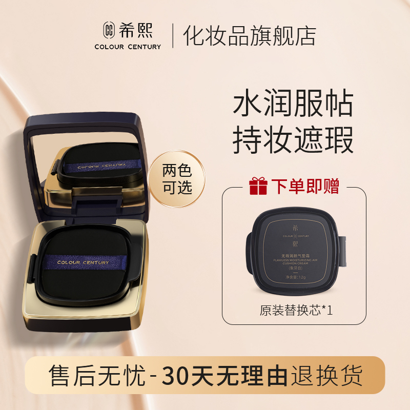 Xixi Cushion Cream Concealer Long-Lasting Makeup Non-Caking Bb Cream for Dry and Oily Skin Skin-Nourishing Setting Foundation Authentic Official Flagship Store Xixi Cushion Cream Concealer Long-Lasting Makeup Non-Caking Bb Cream for Dry and Oily Skin Skin-Nourishing Setting Foundation Authentic Official Flagship Store