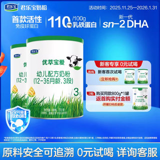 【杨幂推荐】君乐宝官网优萃宝爱三段幼儿配方牛奶粉3段170g*2罐