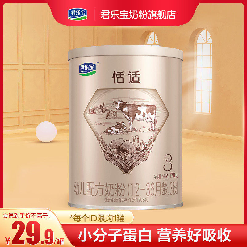Jun Lebao Diem Suitable 3 Paragraphs 12-36 Months Comfort Grow Infant Milk Powder Trial Pack 170g Small Canned