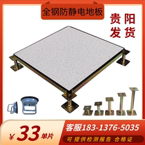 National standard all-steel anti-static floor 600 600mm computer room network pvc ceramic surface activity overhead anti-static