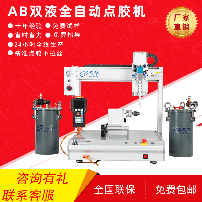 Automatic dispensing machine AB glue four-axis rotation two-component platform automatic dispensing machine Coating machine filling machine