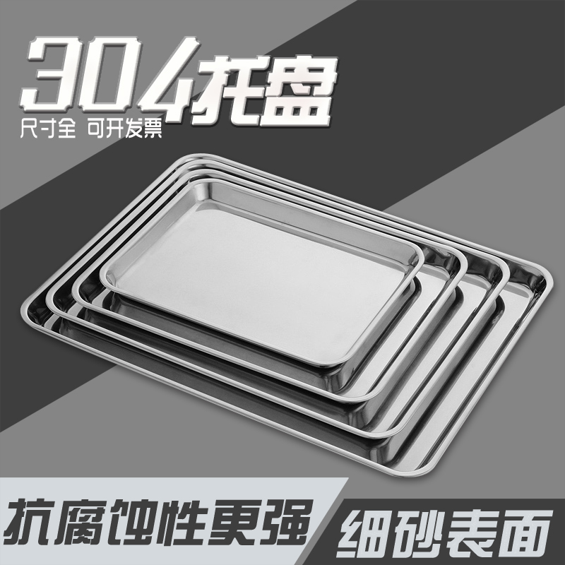 304 square plate disinfection plate stainless steel tray rectangular plate barbecue plate deepening non-magnetic hotel household tea plate