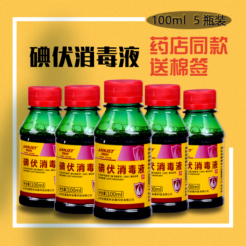 Hospital use iodophor disinfectant for newborns household small bottle gynecological skin wound mild iodine sterilization 5 bottles
