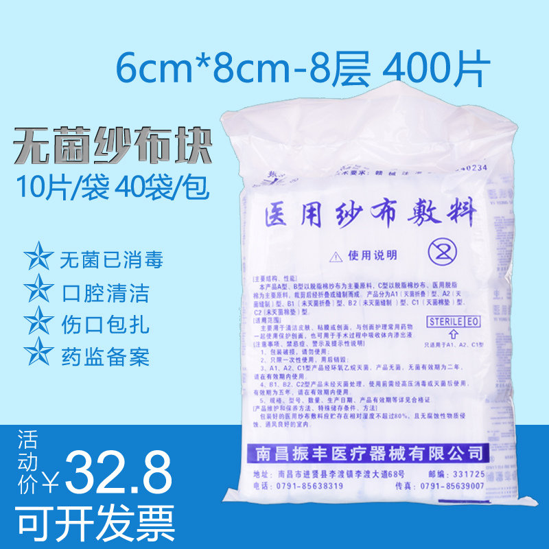 Medical sterile gauze wound disposable disinfection gauze dressing baby oral cleaning degreasing medical gauze block